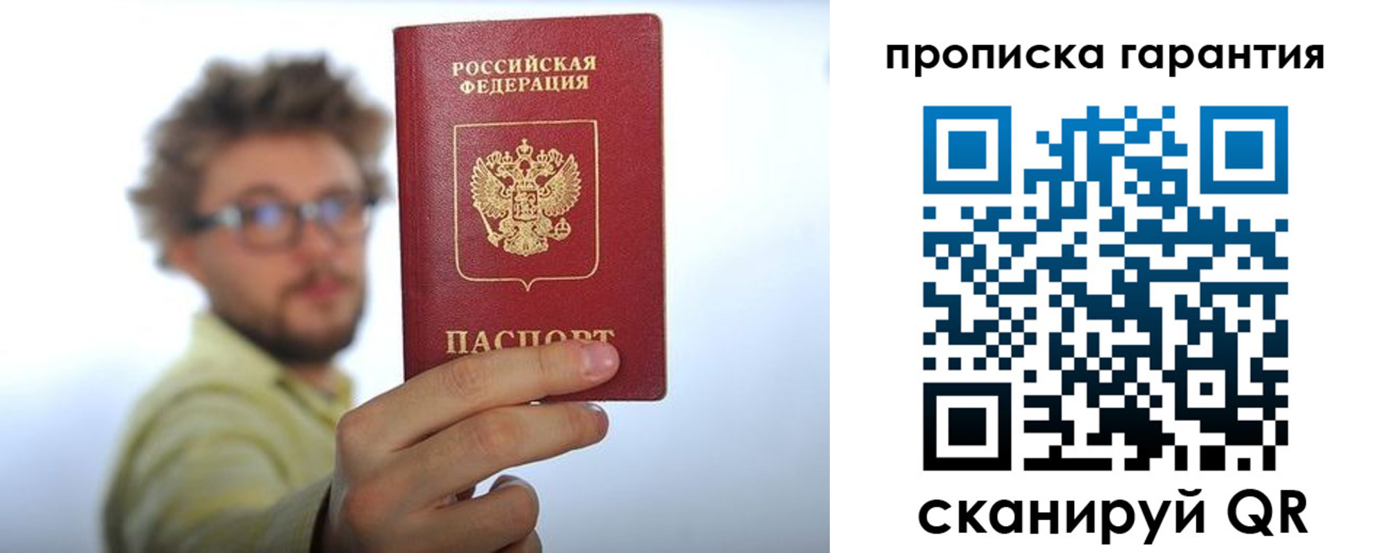 временная прописка в Алейске