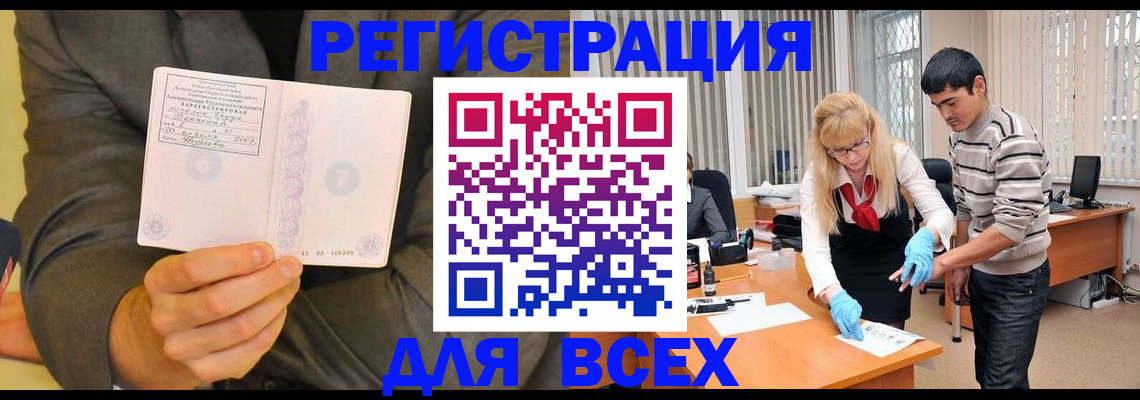 временная прописка в Алейске